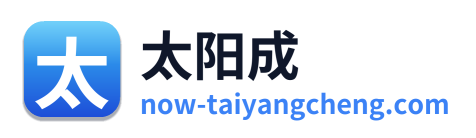 太阳成